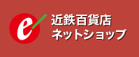 インターネットショップ