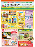 北海道どさんこプラザ