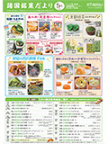 諸国銘菓だより